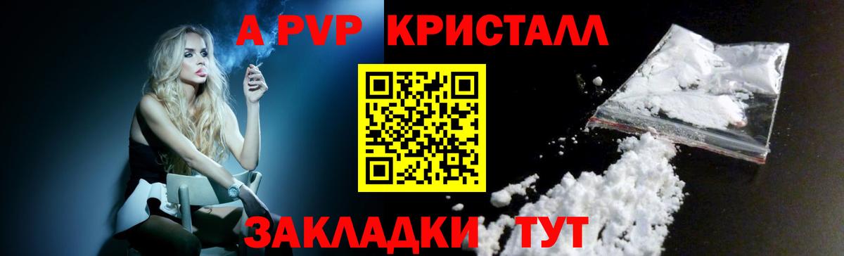 Лосино-Петровский  A-PVP Соль  A PVP кристаллы  Вход с VPN  APVP Соль 