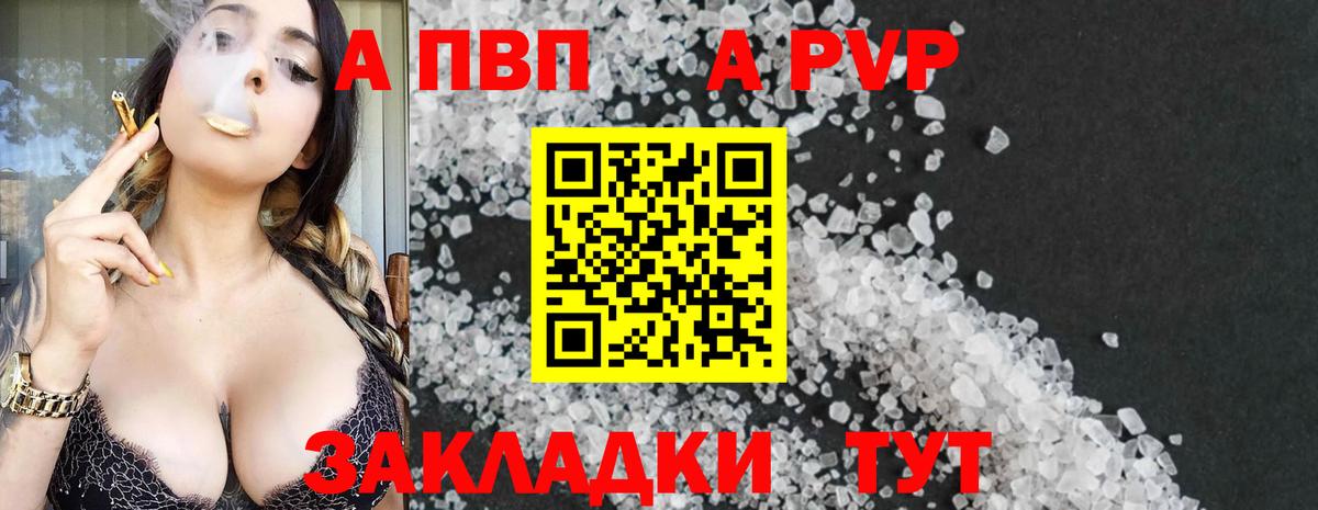 Альфа ПВП кристаллы Лосино-Петровский