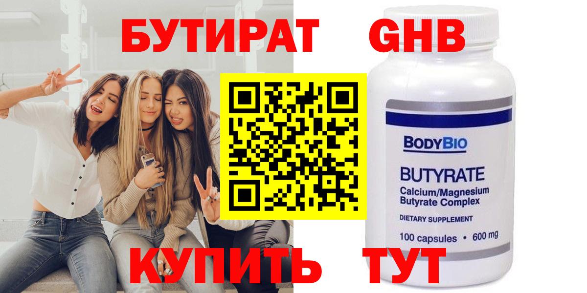 Бутират  БУТИРАТ буратино  Вход с VPN  Лосино-Петровский 