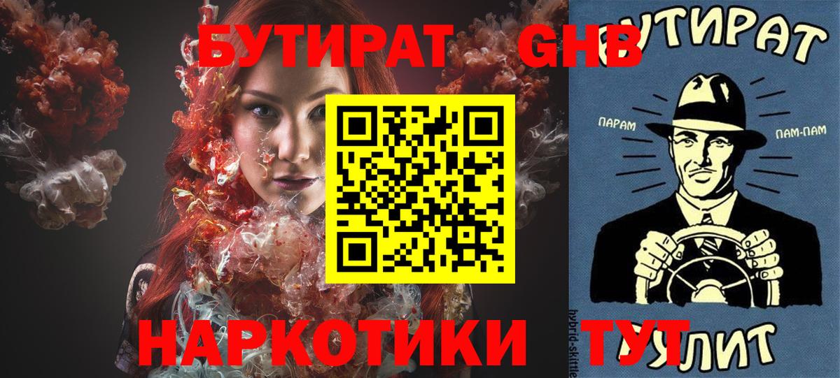 Бутират BDO Лосино-Петровский