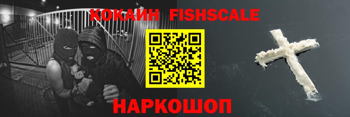 COCAIN Fish Scale Лосино-Петровский