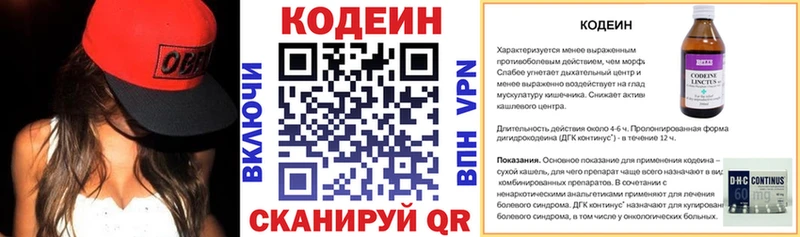 Кодеиновый сироп Lean напиток Lean (лин)  Лосино-Петровский 