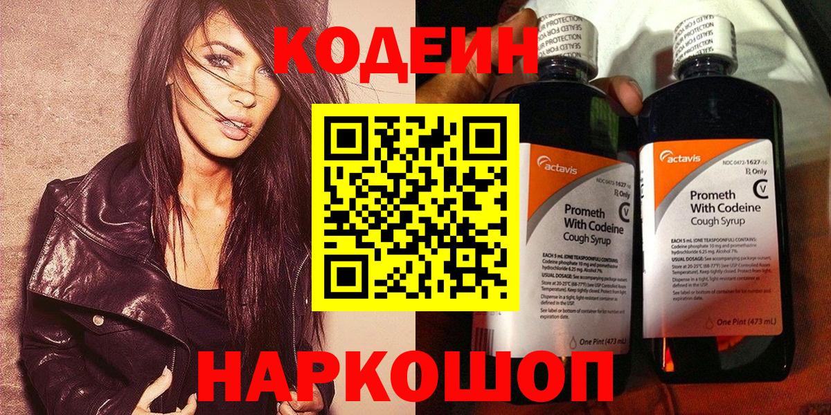 Codein напиток Lean (лин)  Кодеин Purple Drank  Лосино-Петровский 
