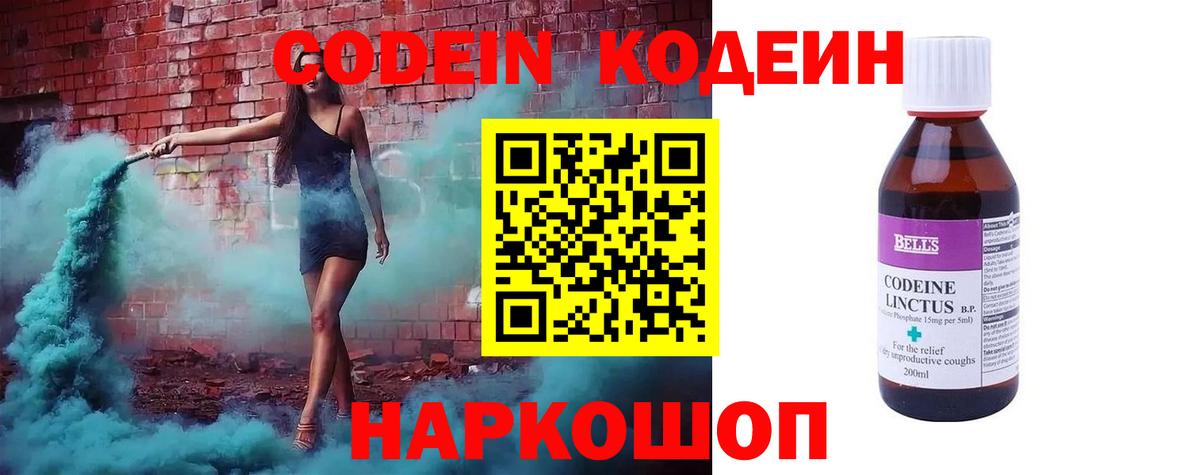 Лосино-Петровский  Кодеин напиток Lean (лин)  сколько стоит  Кодеин Purple Drank  Вход с VPN 