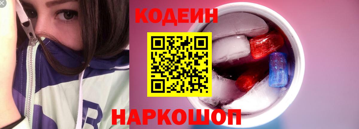 Codein Purple Drank Лосино-Петровский