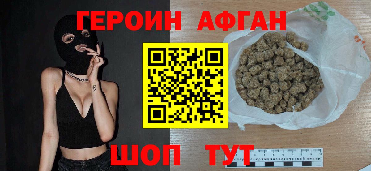 Лосино-Петровский  ГЕРОИН  Вход с VPN  Героин хмурый 