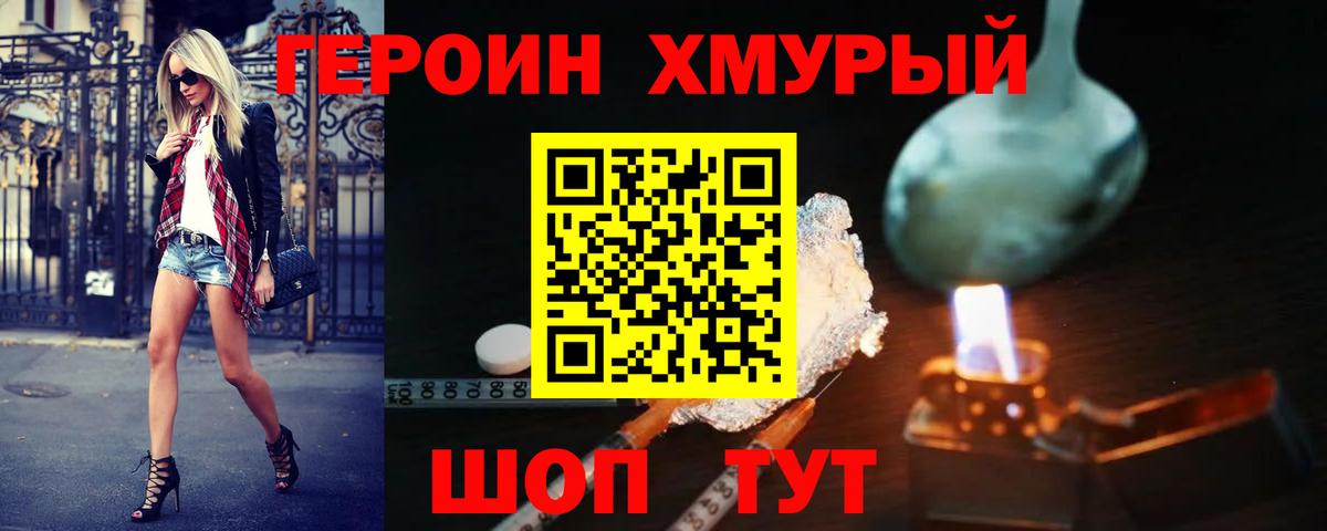 ГЕРОИН Афган  ГЕРОИН  Лосино-Петровский 