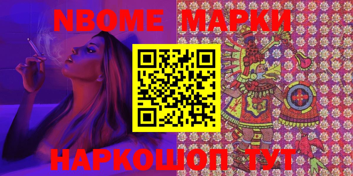 Марки NBOMe 1500мкг  Марки NBOMe 1500мкг  Лосино-Петровский 